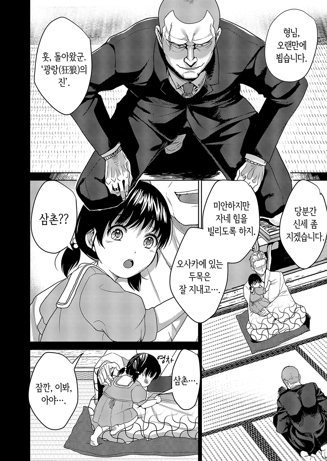 야쿠자 베이비시터