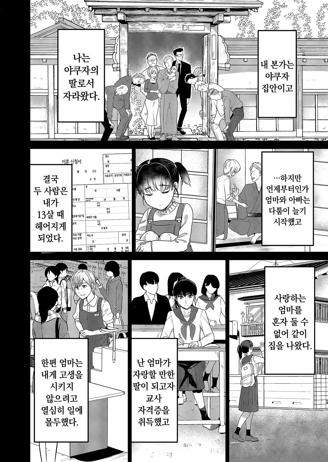 야쿠자 베이비시터