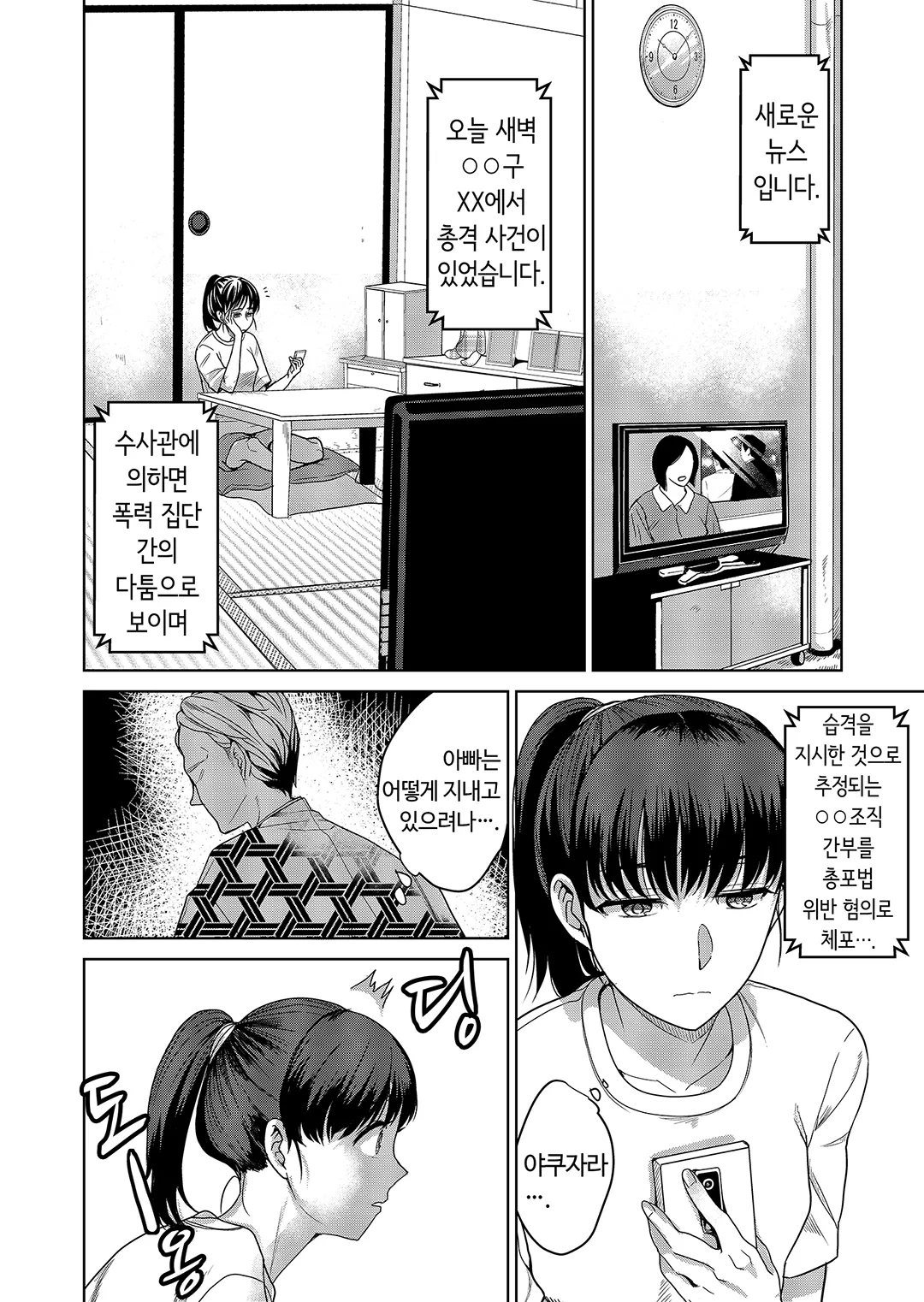 야쿠자 베이비시터