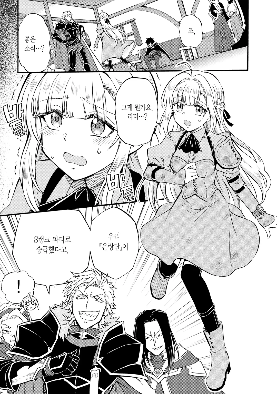 어서 오세요 『추방자 길드』에 ~무능한 S랭크 파티가 차례차례로 유능한 모험가를 추방하니 최약을 모아 최강 길드를 만들겠습니다~