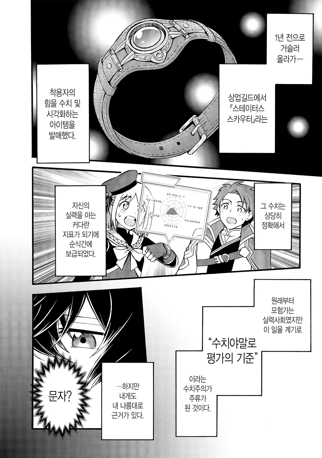 어서 오세요 『추방자 길드』에 ~무능한 S랭크 파티가 차례차례로 유능한 모험가를 추방하니 최약을 모아 최강 길드를 만들겠습니다~