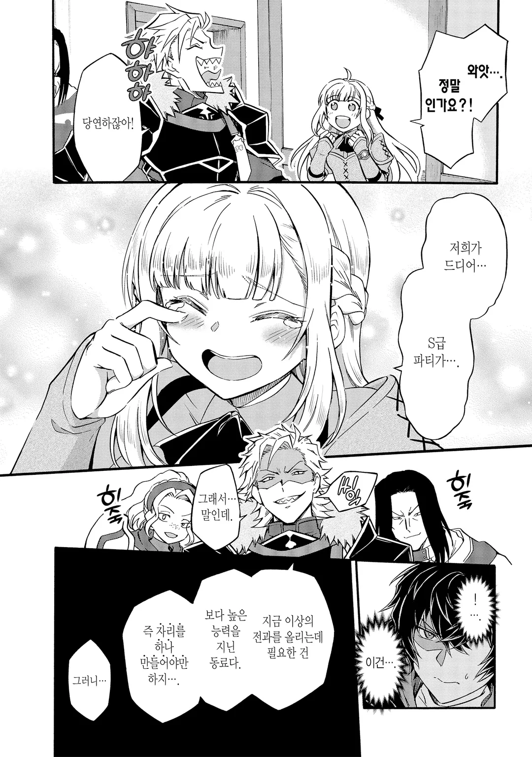 어서 오세요 『추방자 길드』에 ~무능한 S랭크 파티가 차례차례로 유능한 모험가를 추방하니 최약을 모아 최강 길드를 만들겠습니다~