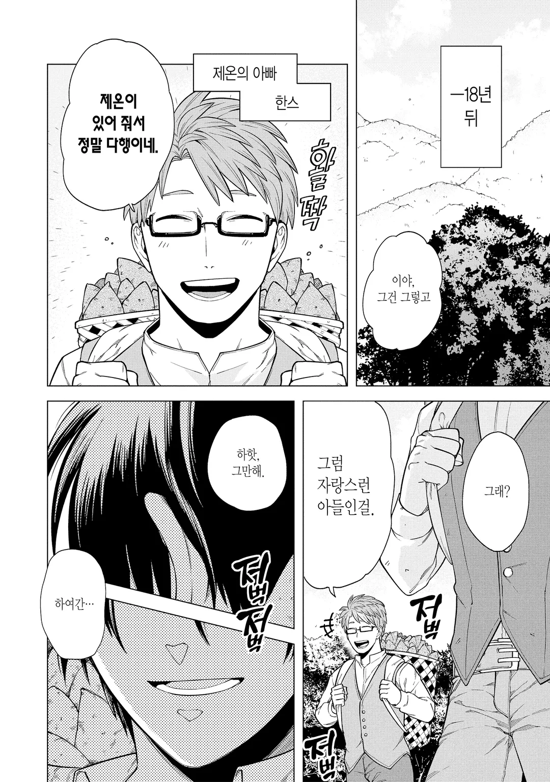 이 용사, 전 마왕에 대하여