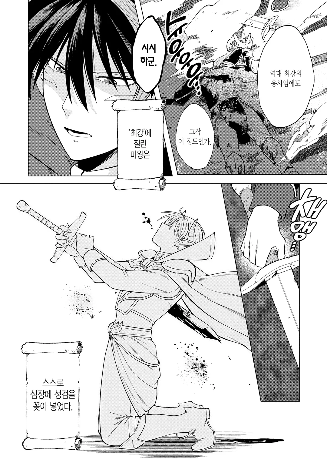 이 용사, 전 마왕에 대하여