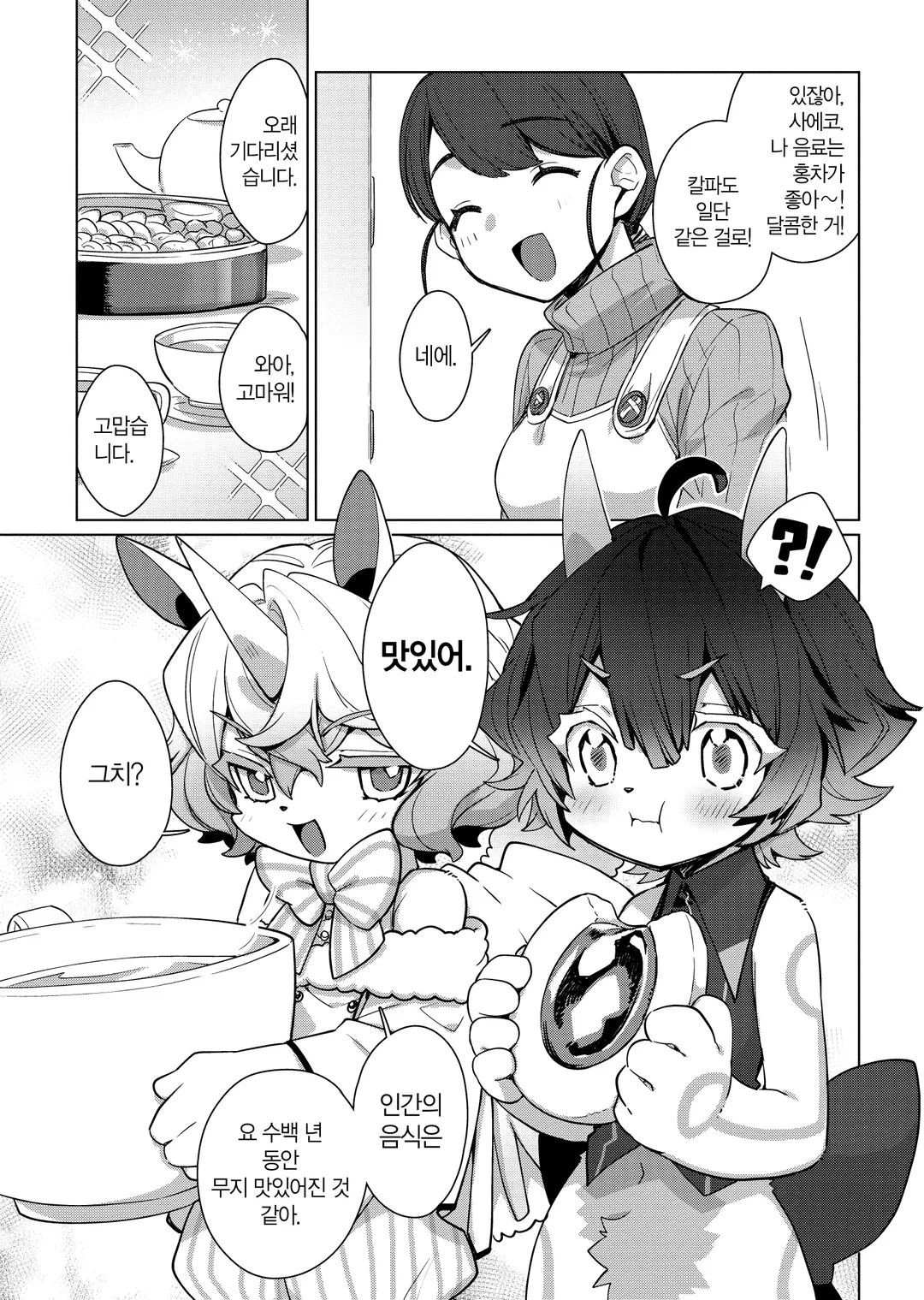 키메라 프로젝트 : 제로