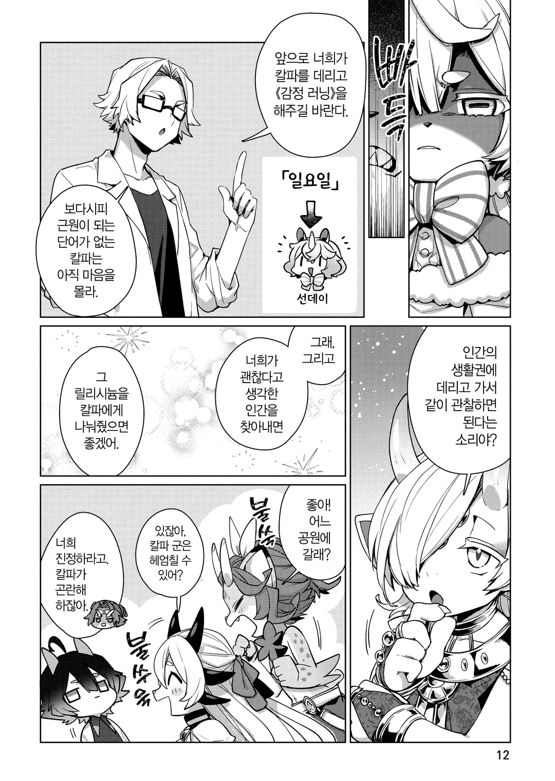 키메라 프로젝트 : 제로