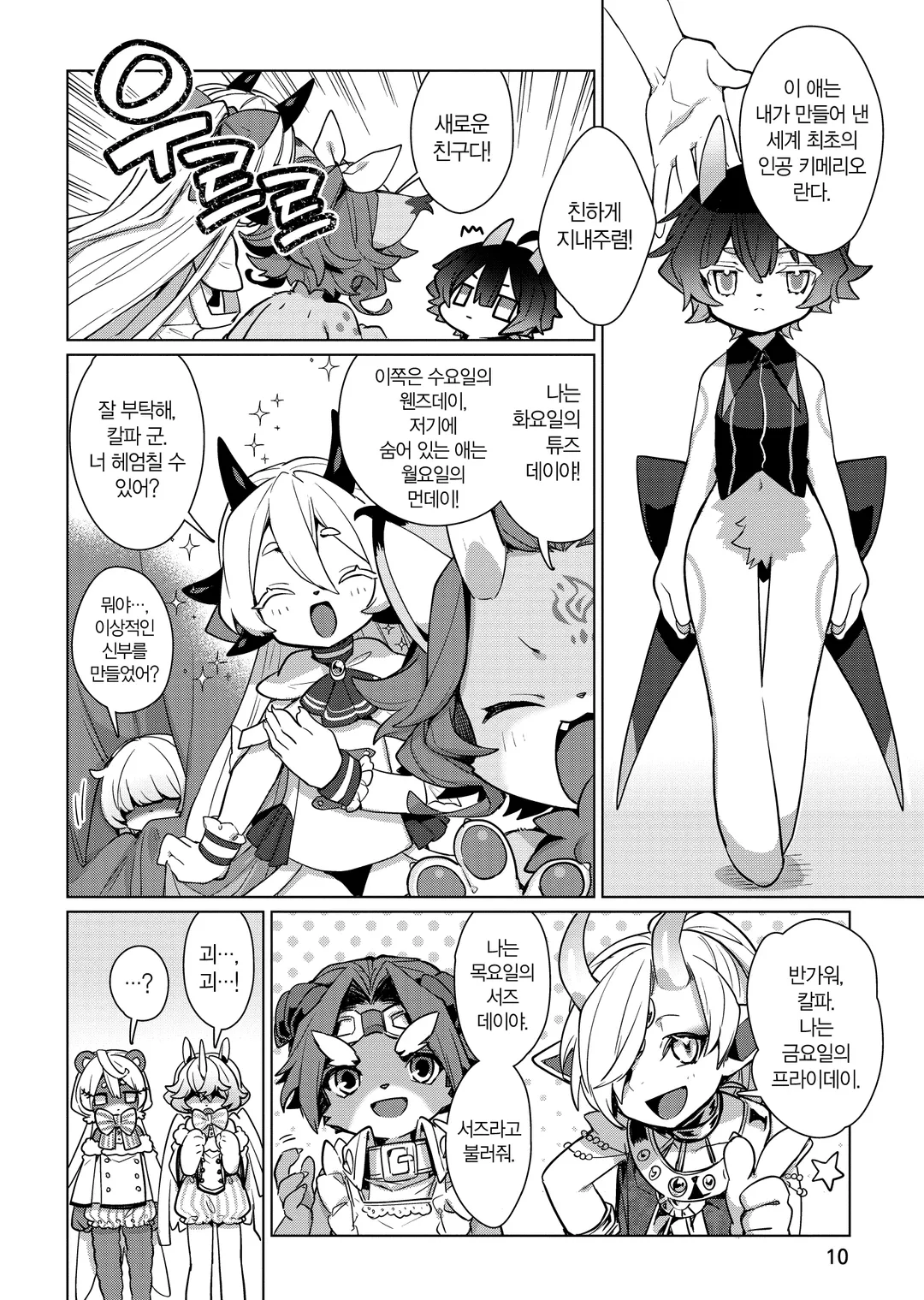 키메라 프로젝트 : 제로