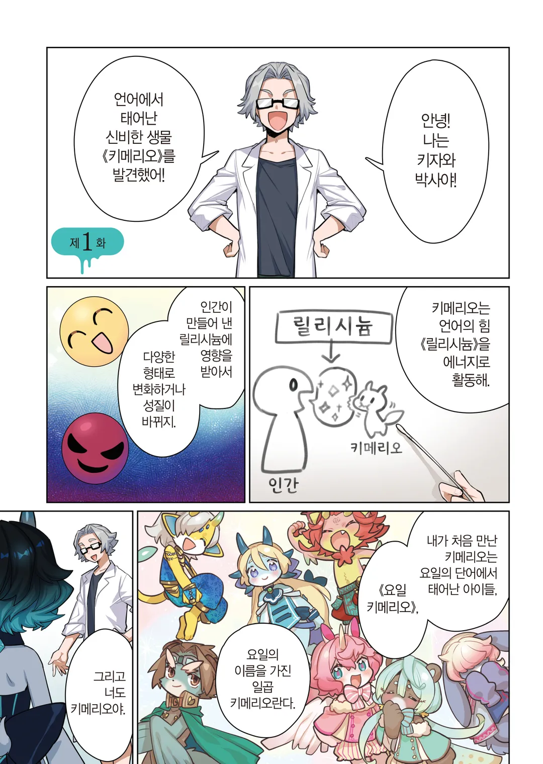 키메라 프로젝트 : 제로