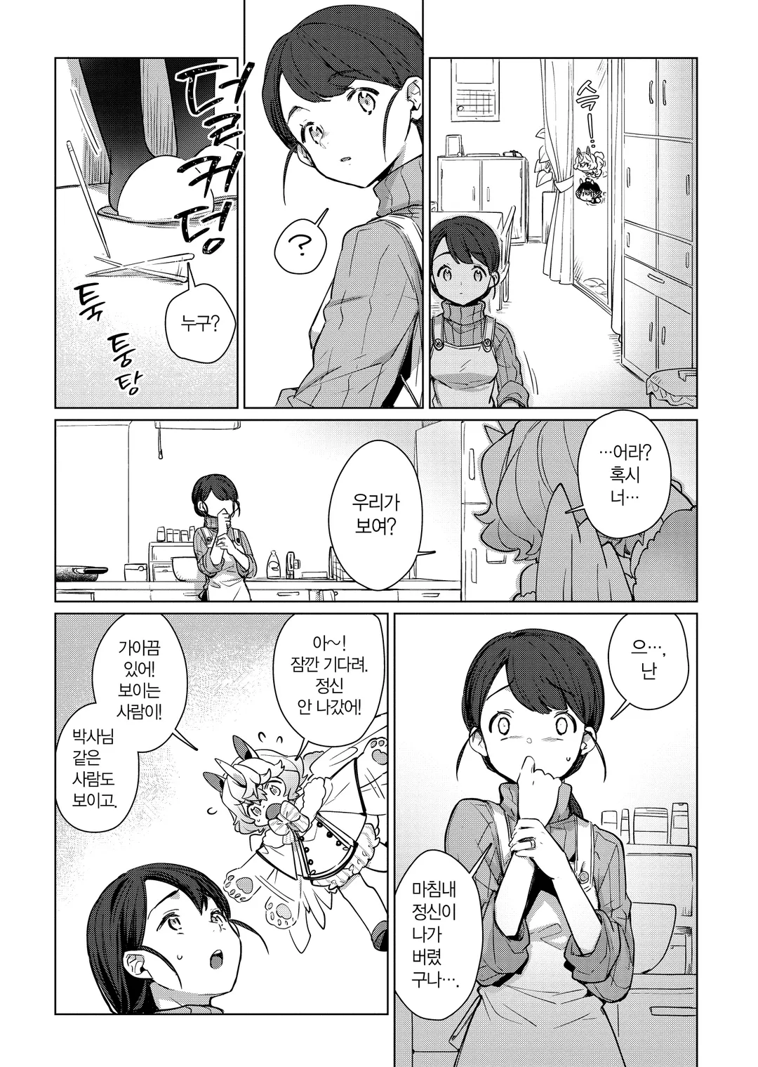 키메라 프로젝트 : 제로