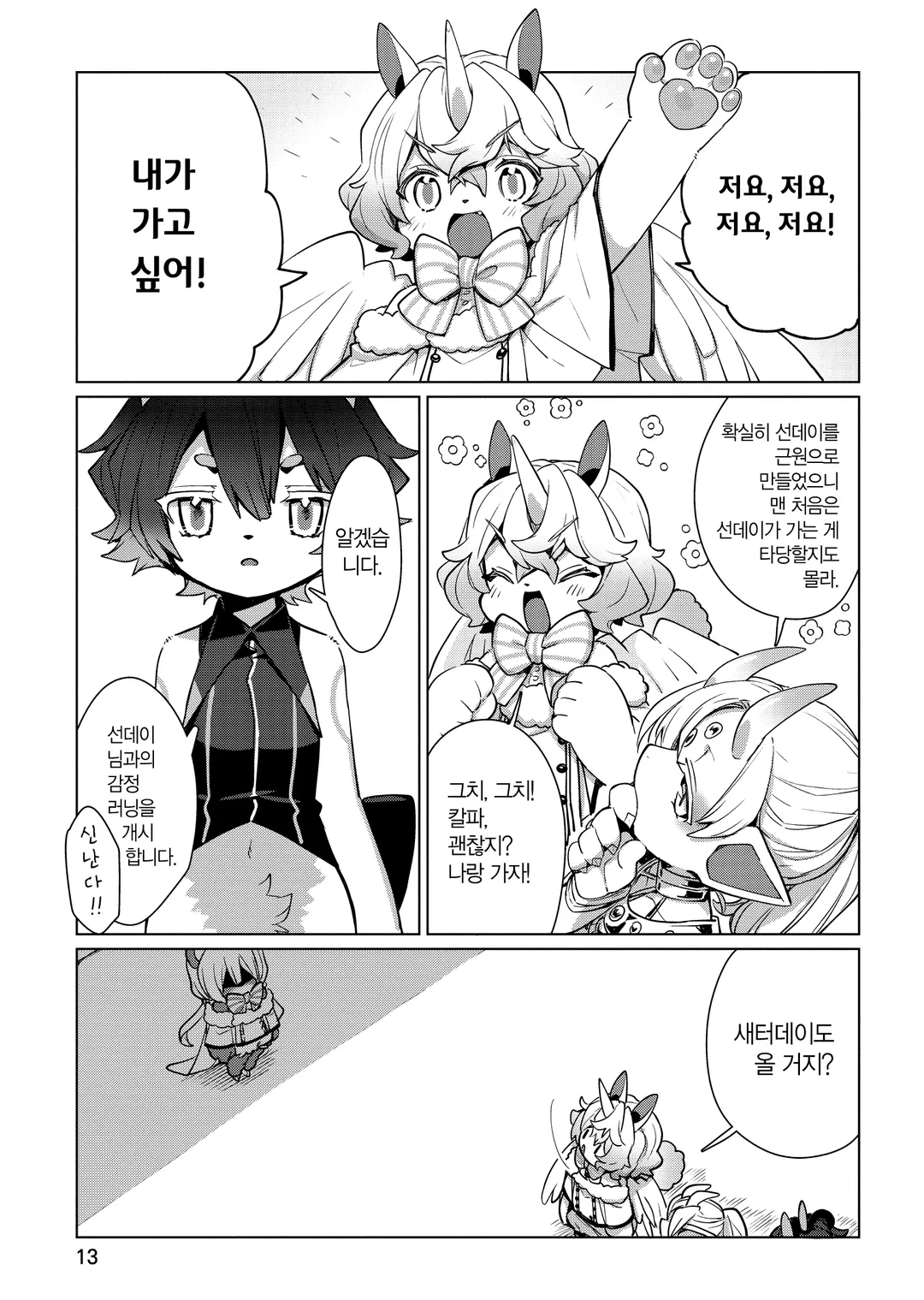 키메라 프로젝트 : 제로