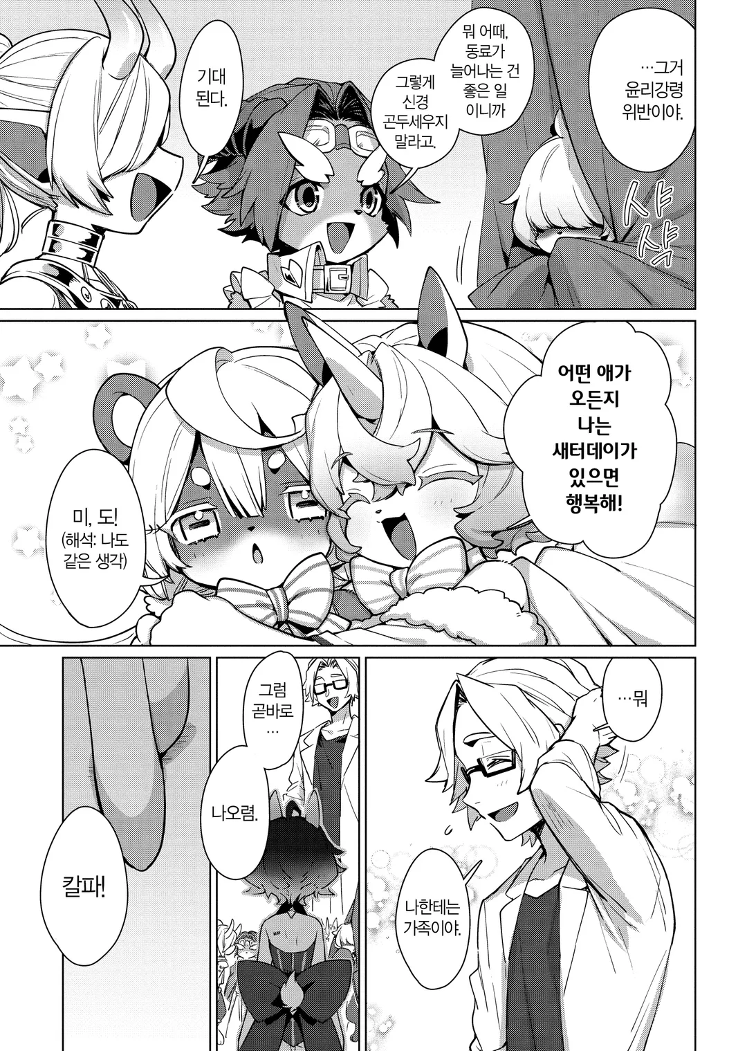 키메라 프로젝트 : 제로