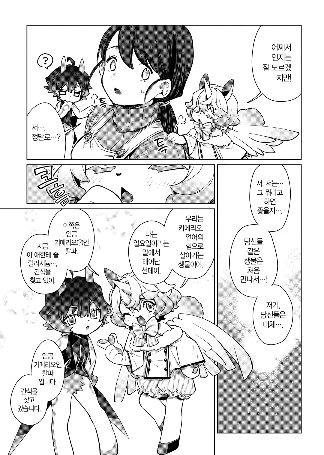 키메라 프로젝트 : 제로