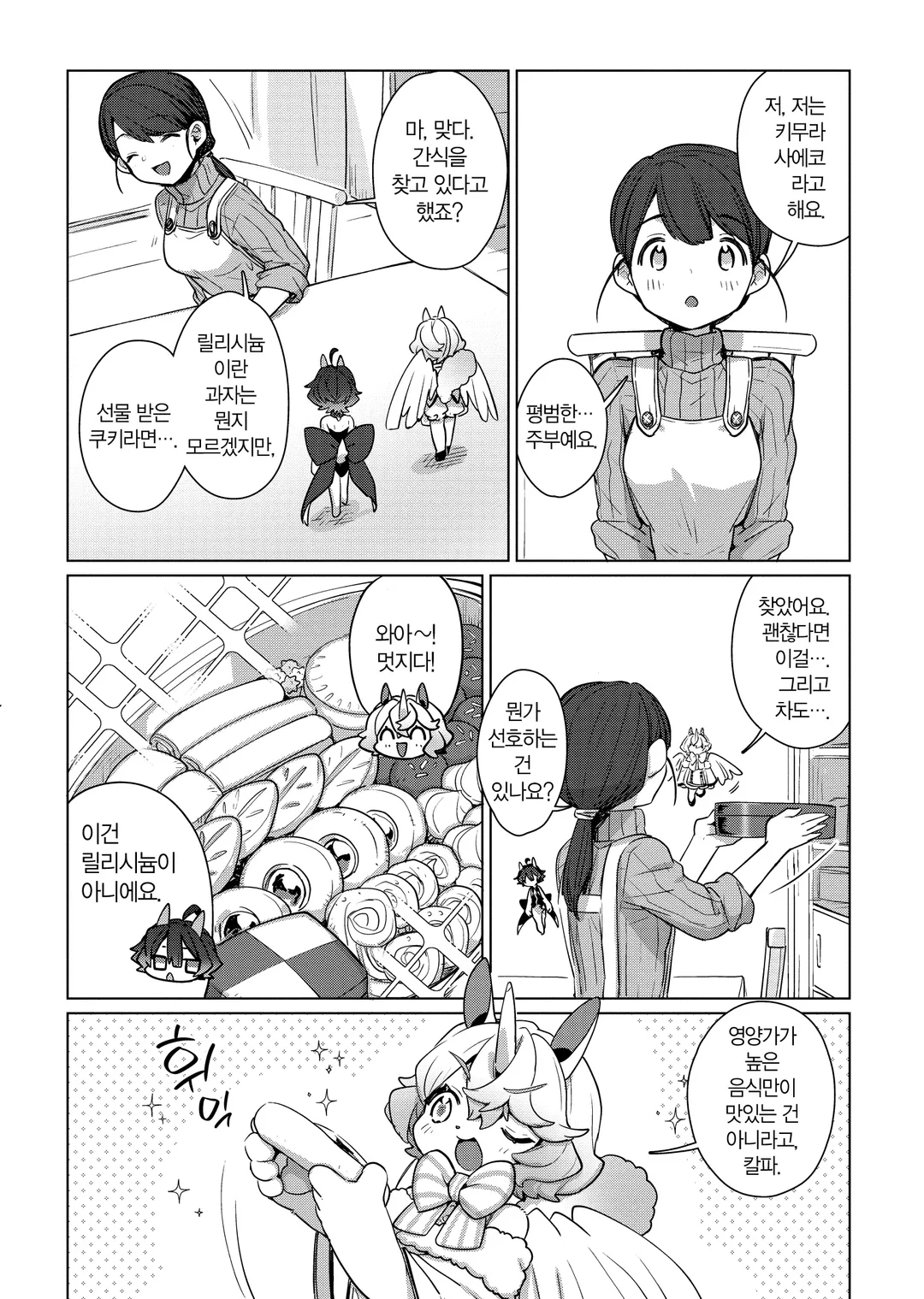 키메라 프로젝트 : 제로