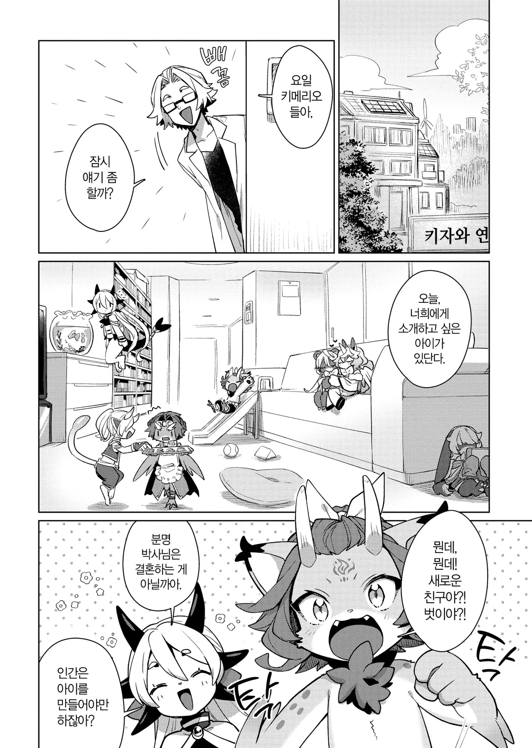 키메라 프로젝트 : 제로