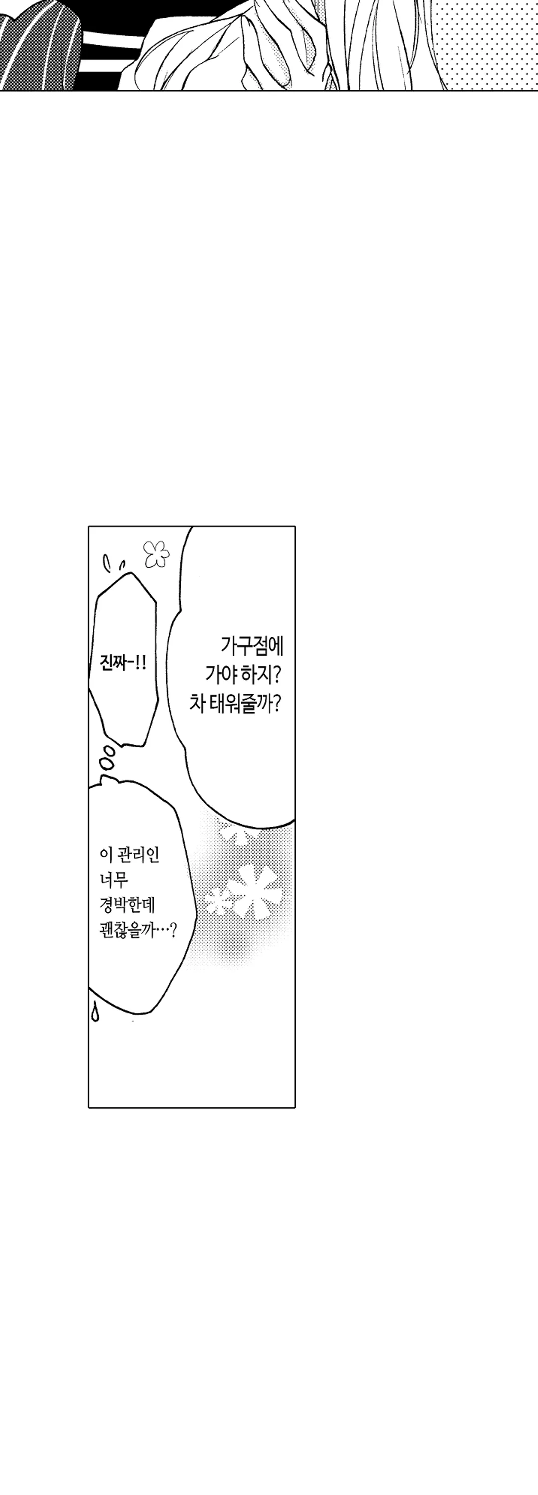이중적인 그의 함정에 빠졌다 - 개정판 미리보기-12