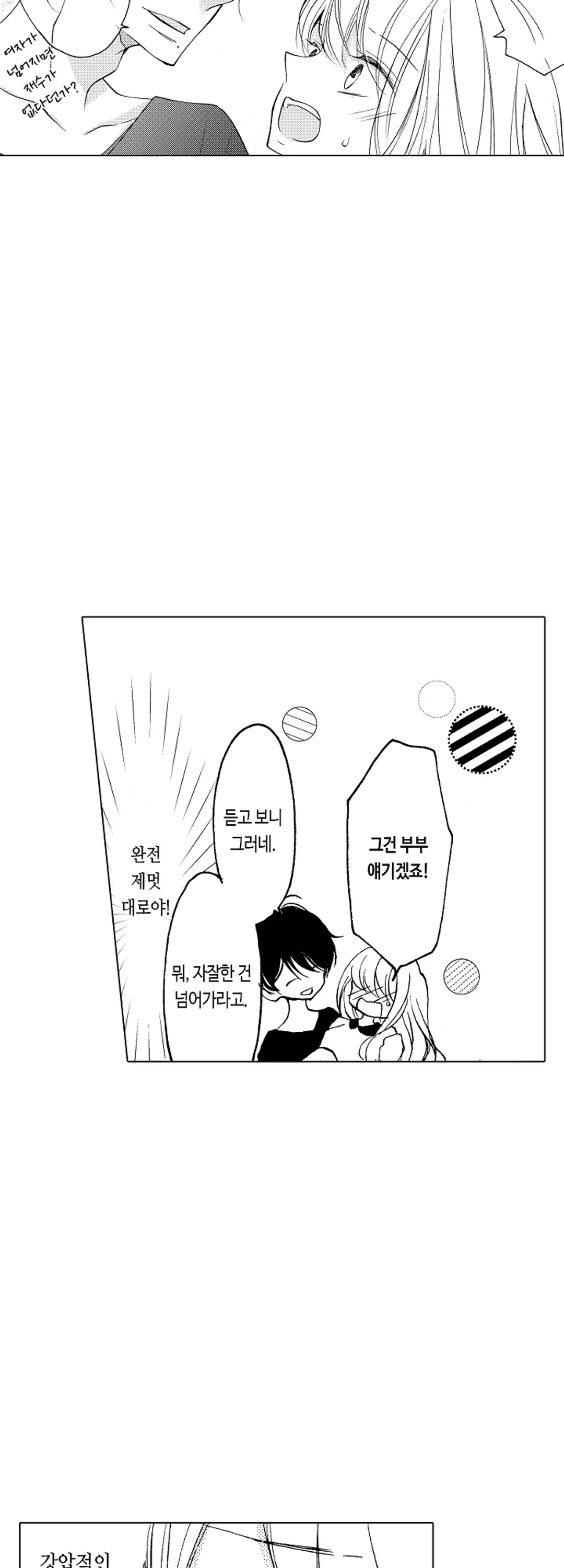 이중적인 그의 함정에 빠졌다 - 개정판 미리보기-9