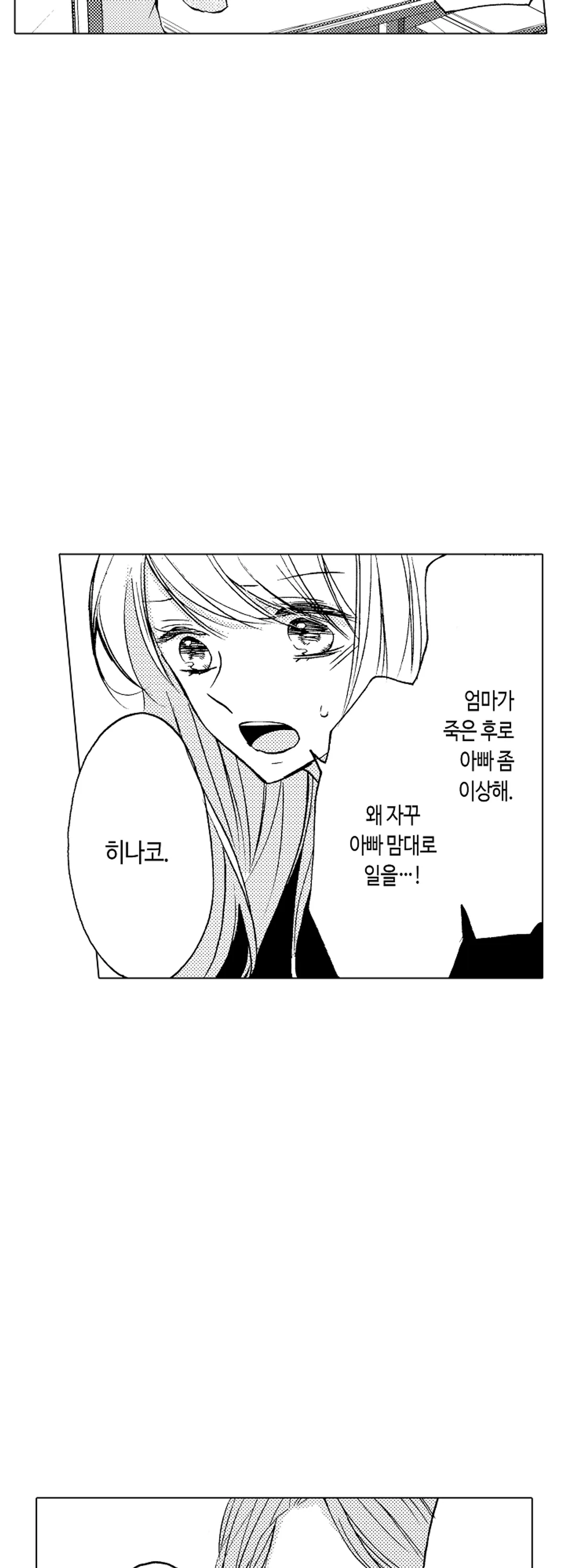 이중적인 그의 함정에 빠졌다 - 개정판 미리보기-16
