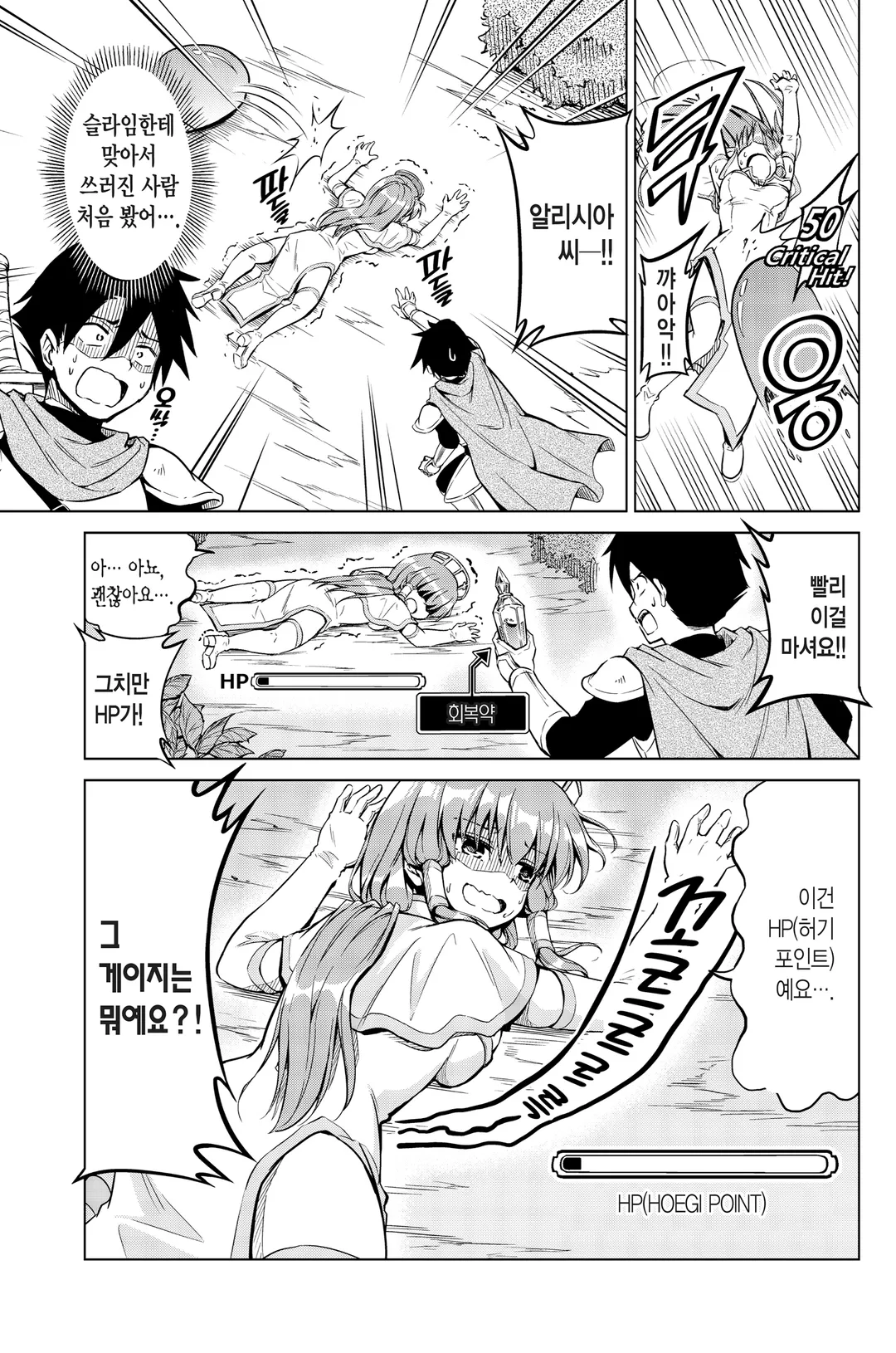 알리시아 씨의 다이어트 퀘스트