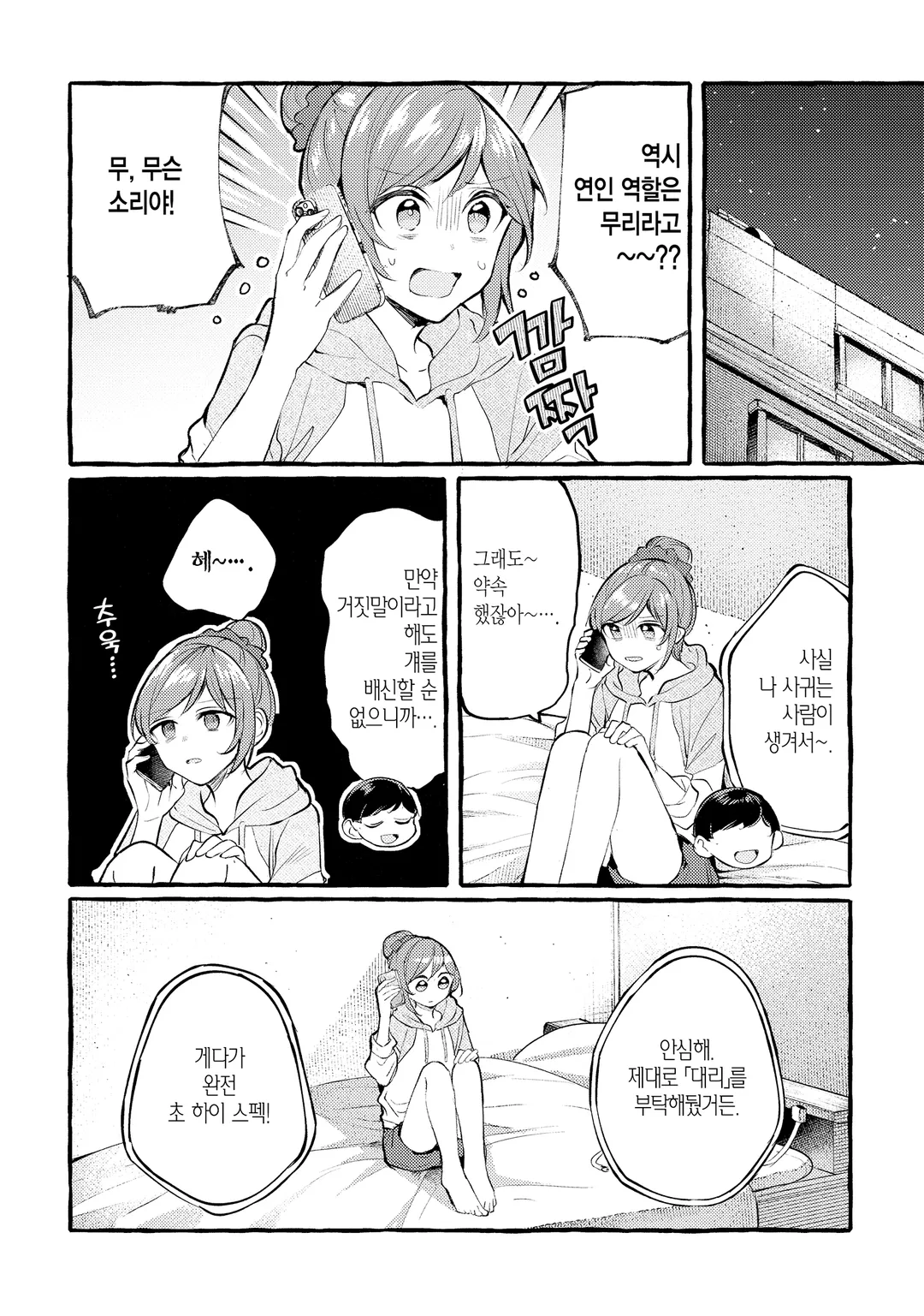 선배, 맛있으신가요?