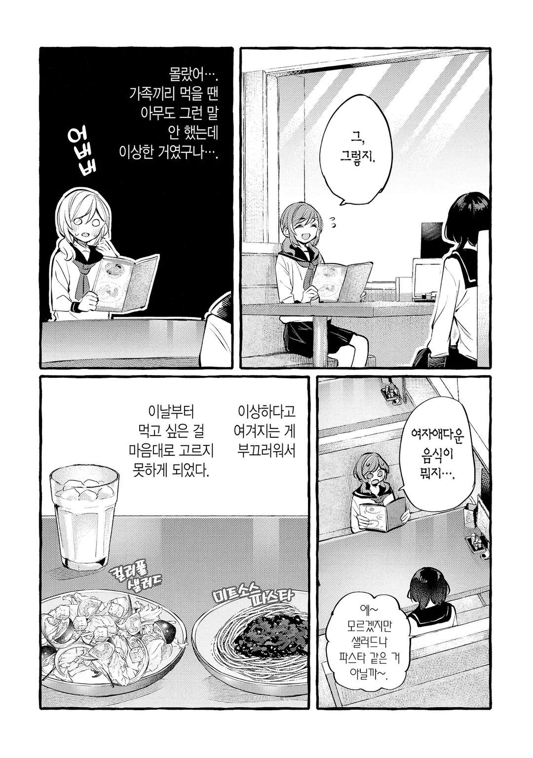 선배, 맛있으신가요?