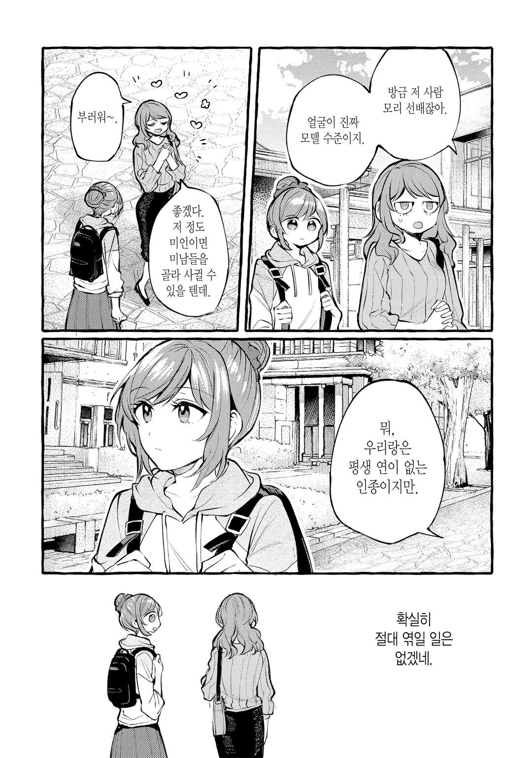 선배, 맛있으신가요?