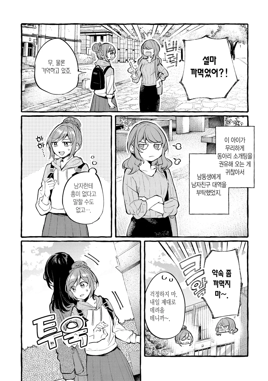 선배, 맛있으신가요?