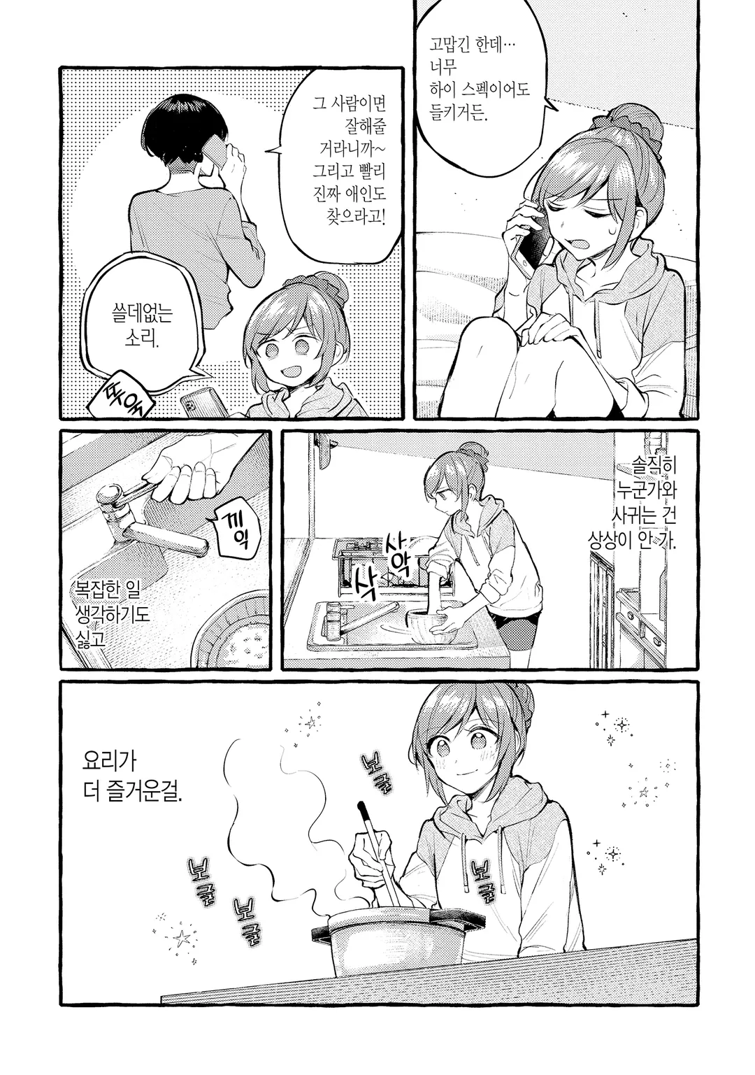 선배, 맛있으신가요?