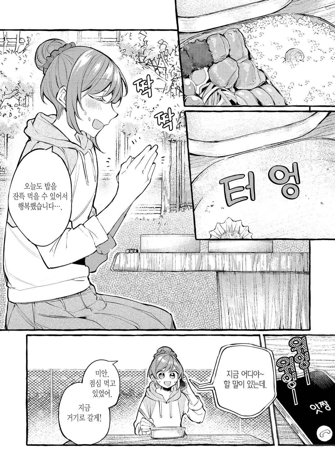 선배, 맛있으신가요?