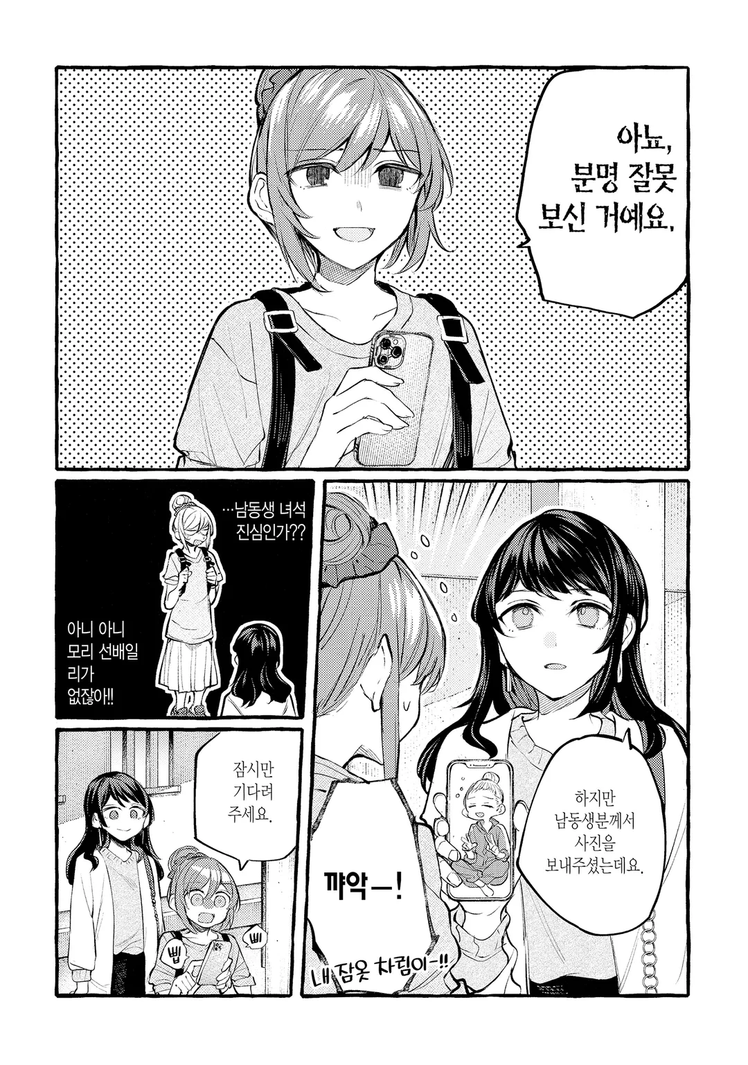 선배, 맛있으신가요?