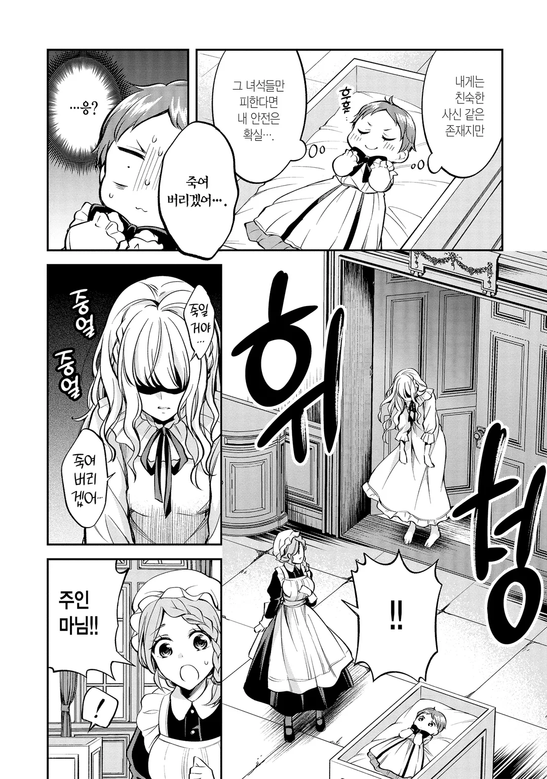 108번 살해당한 악역영애 모든 것이 기억이 났기에, 소녀는 루비로 기적을 일으킵니다