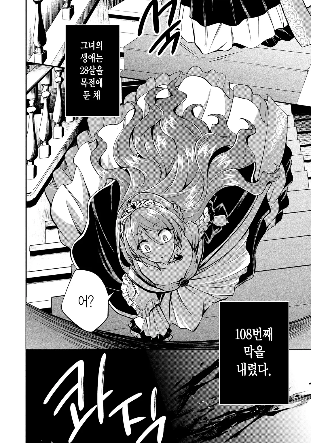 108번 살해당한 악역영애 모든 것이 기억이 났기에, 소녀는 루비로 기적을 일으킵니다