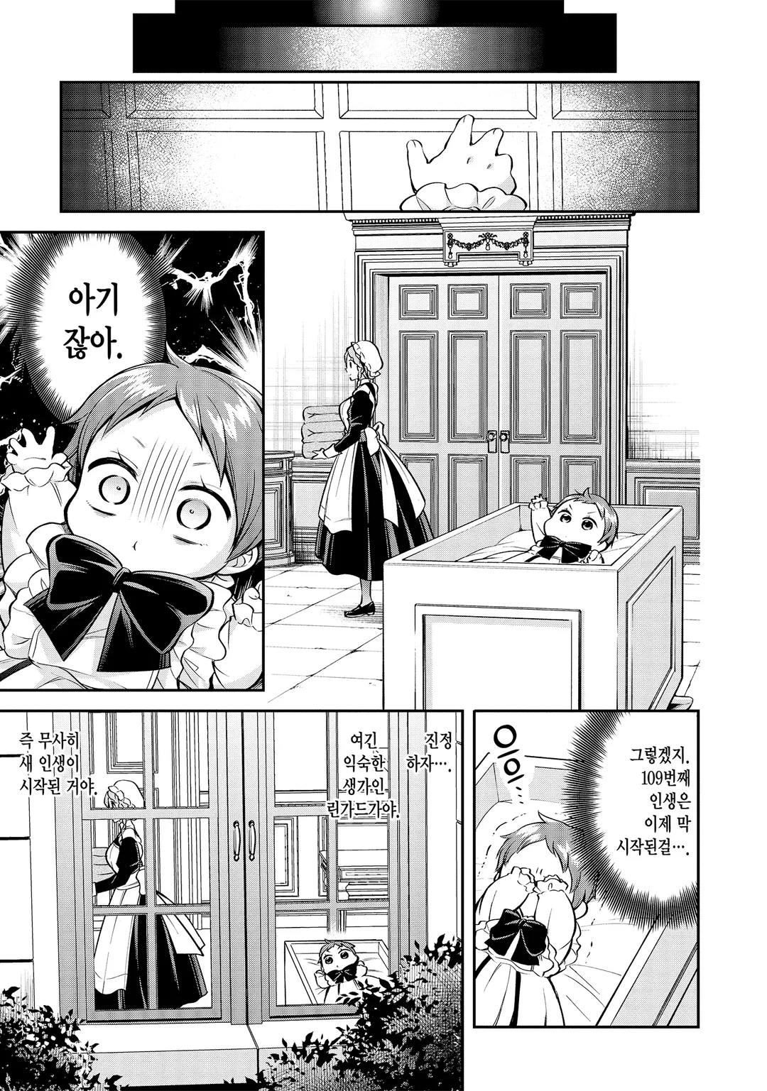 108번 살해당한 악역영애 모든 것이 기억이 났기에, 소녀는 루비로 기적을 일으킵니다