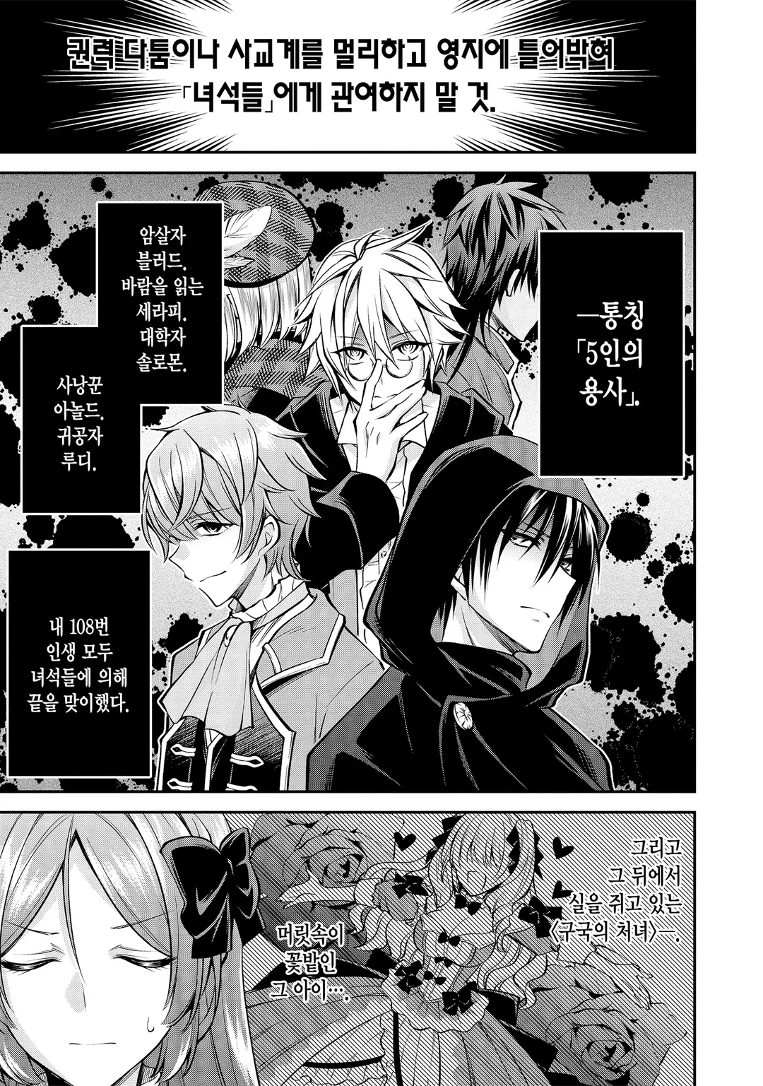 108번 살해당한 악역영애 모든 것이 기억이 났기에, 소녀는 루비로 기적을 일으킵니다