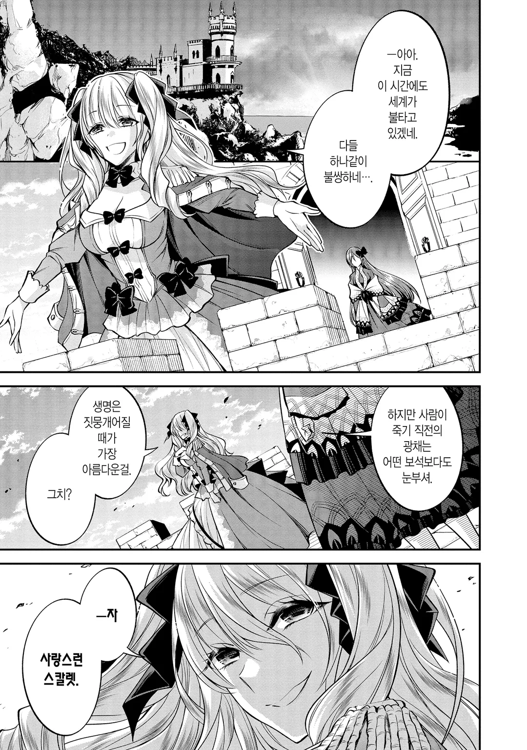 108번 살해당한 악역영애 모든 것이 기억이 났기에, 소녀는 루비로 기적을 일으킵니다