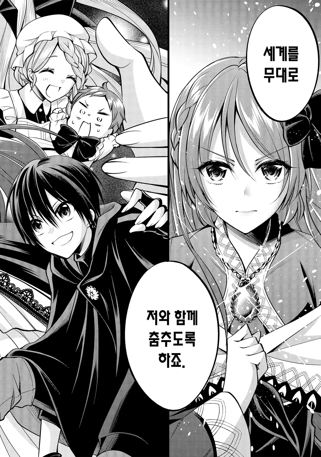 108번 살해당한 악역영애 모든 것이 기억이 났기에, 소녀는 루비로 기적을 일으킵니다