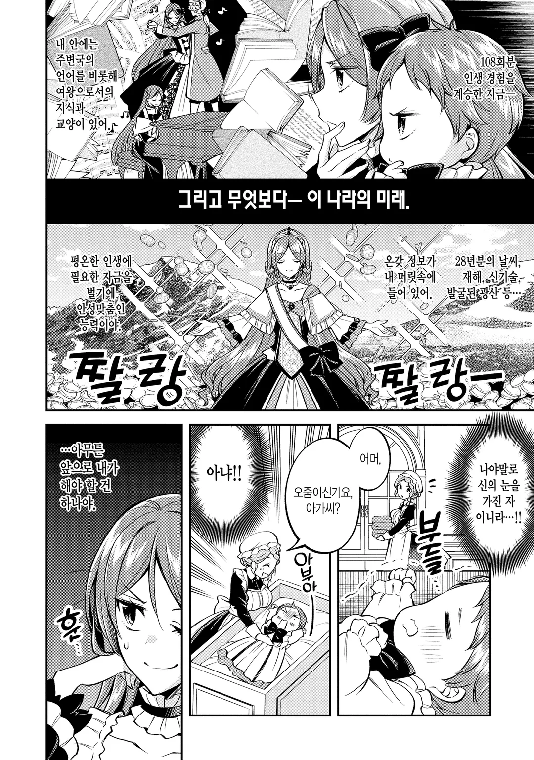 108번 살해당한 악역영애 모든 것이 기억이 났기에, 소녀는 루비로 기적을 일으킵니다