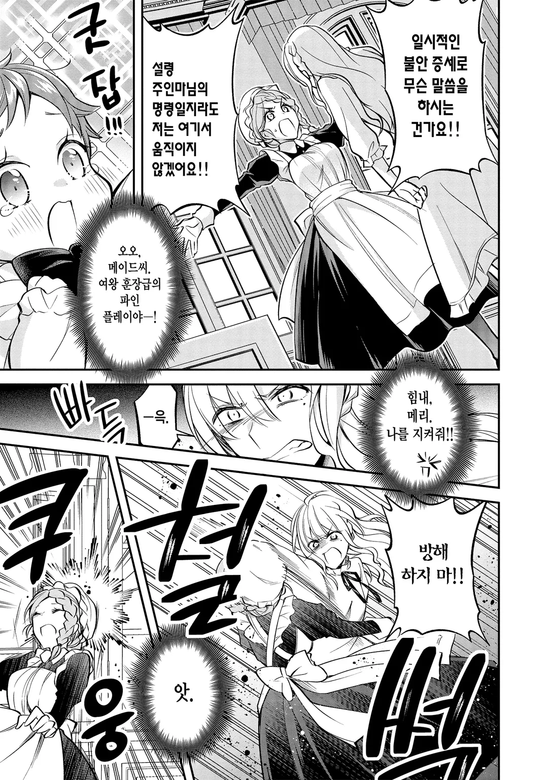 108번 살해당한 악역영애 모든 것이 기억이 났기에, 소녀는 루비로 기적을 일으킵니다