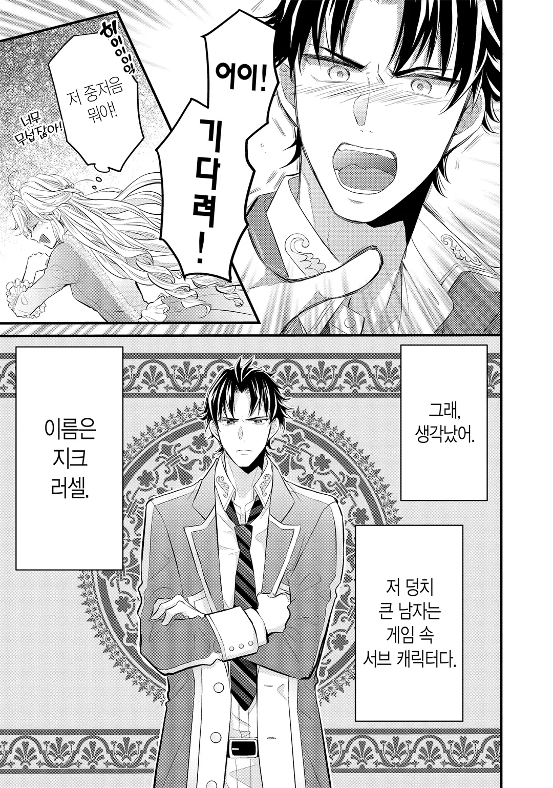 악역영애는 이세계로 환생해도 여성향 게임을 만들고 싶어 오타쿠 취미를 숨기고 있던 내가 왜 말려들고 있는 걸까