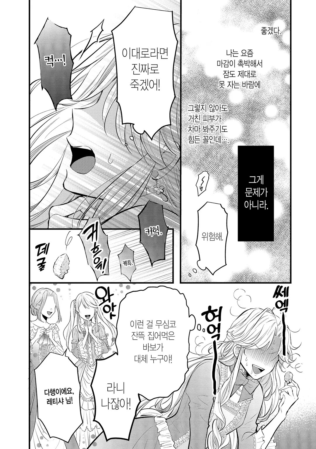 악역영애는 이세계로 환생해도 여성향 게임을 만들고 싶어 오타쿠 취미를 숨기고 있던 내가 왜 말려들고 있는 걸까