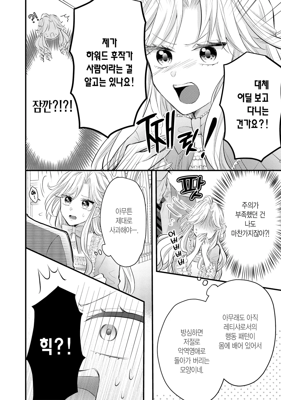 악역영애는 이세계로 환생해도 여성향 게임을 만들고 싶어 오타쿠 취미를 숨기고 있던 내가 왜 말려들고 있는 걸까