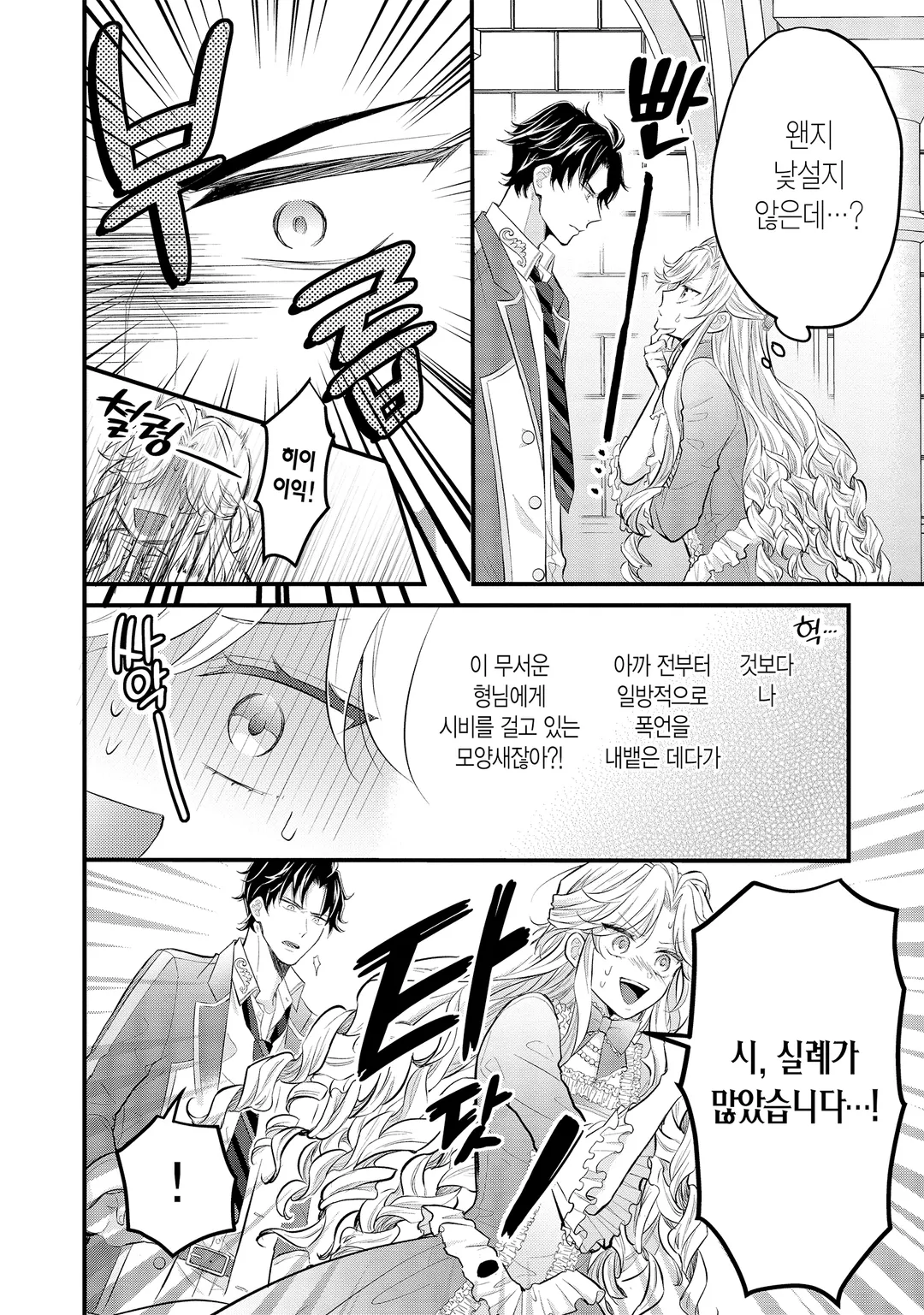 악역영애는 이세계로 환생해도 여성향 게임을 만들고 싶어 오타쿠 취미를 숨기고 있던 내가 왜 말려들고 있는 걸까