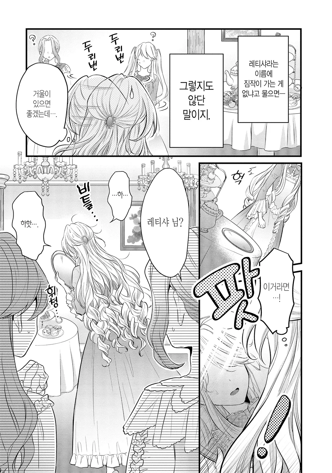 악역영애는 이세계로 환생해도 여성향 게임을 만들고 싶어 오타쿠 취미를 숨기고 있던 내가 왜 말려들고 있는 걸까