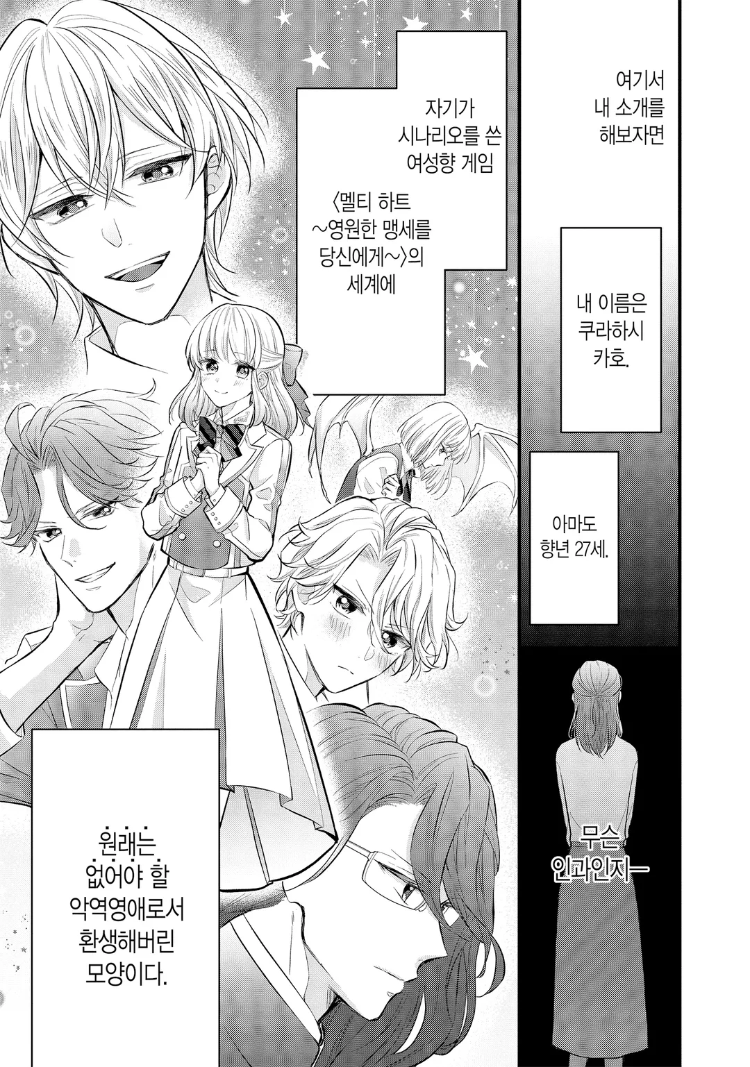 악역영애는 이세계로 환생해도 여성향 게임을 만들고 싶어 오타쿠 취미를 숨기고 있던 내가 왜 말려들고 있는 걸까