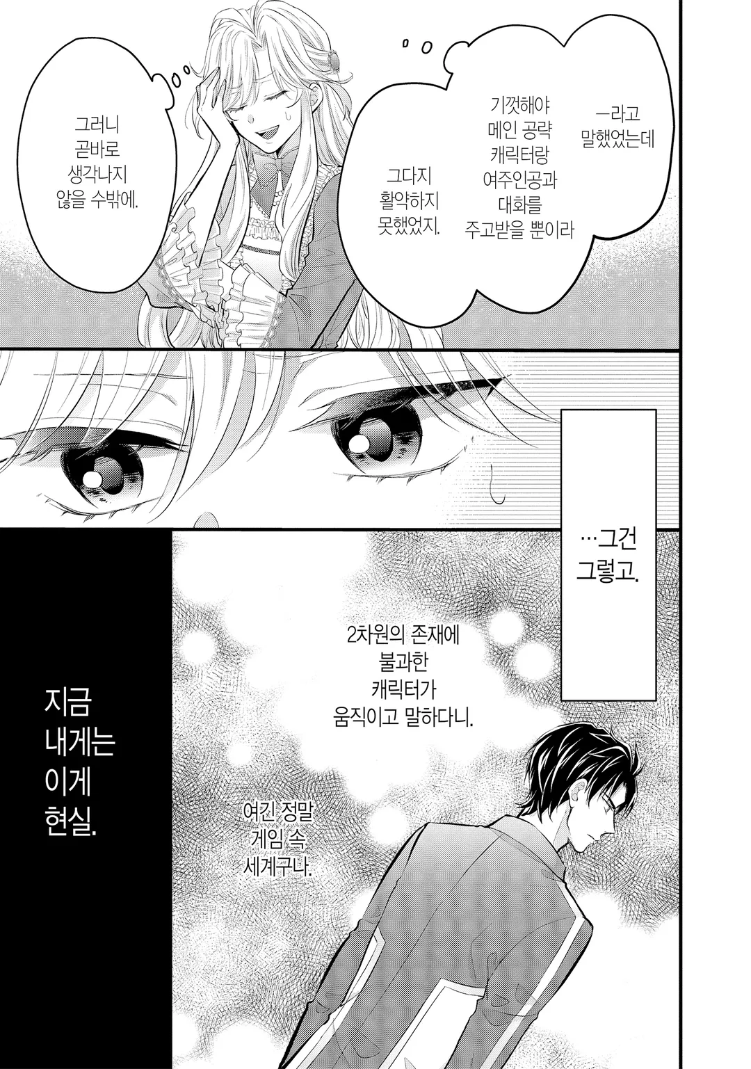 악역영애는 이세계로 환생해도 여성향 게임을 만들고 싶어 오타쿠 취미를 숨기고 있던 내가 왜 말려들고 있는 걸까