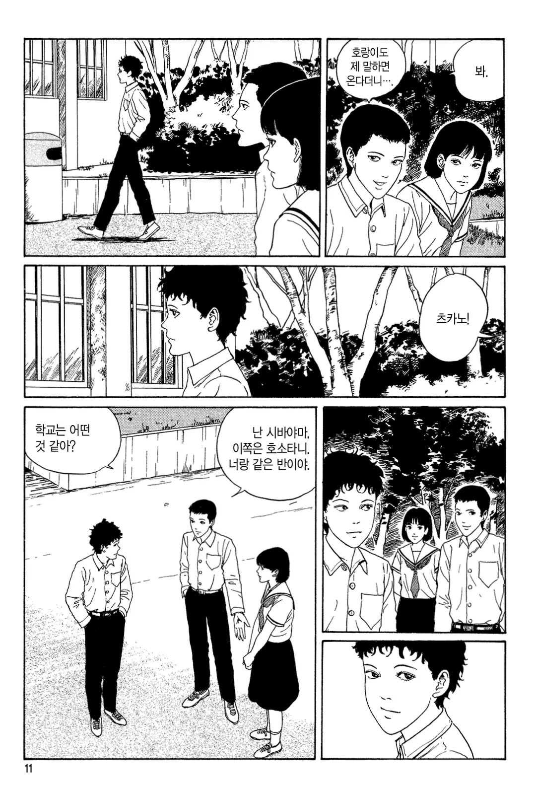 신음하는 배수관 [이토준지 걸작집 8]