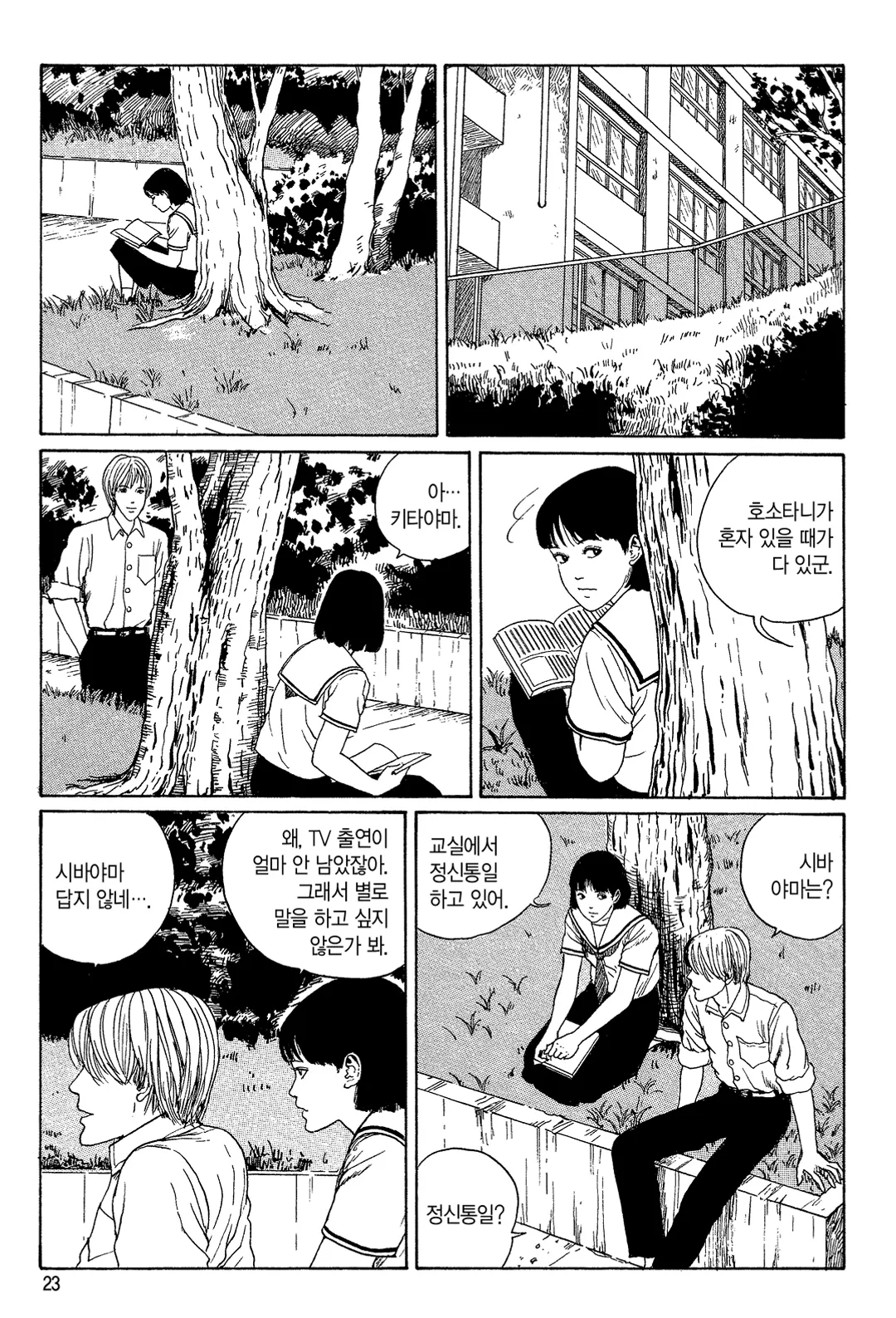 신음하는 배수관 [이토준지 걸작집 8]