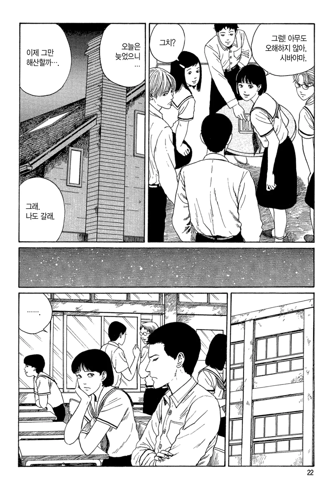 신음하는 배수관 [이토준지 걸작집 8]