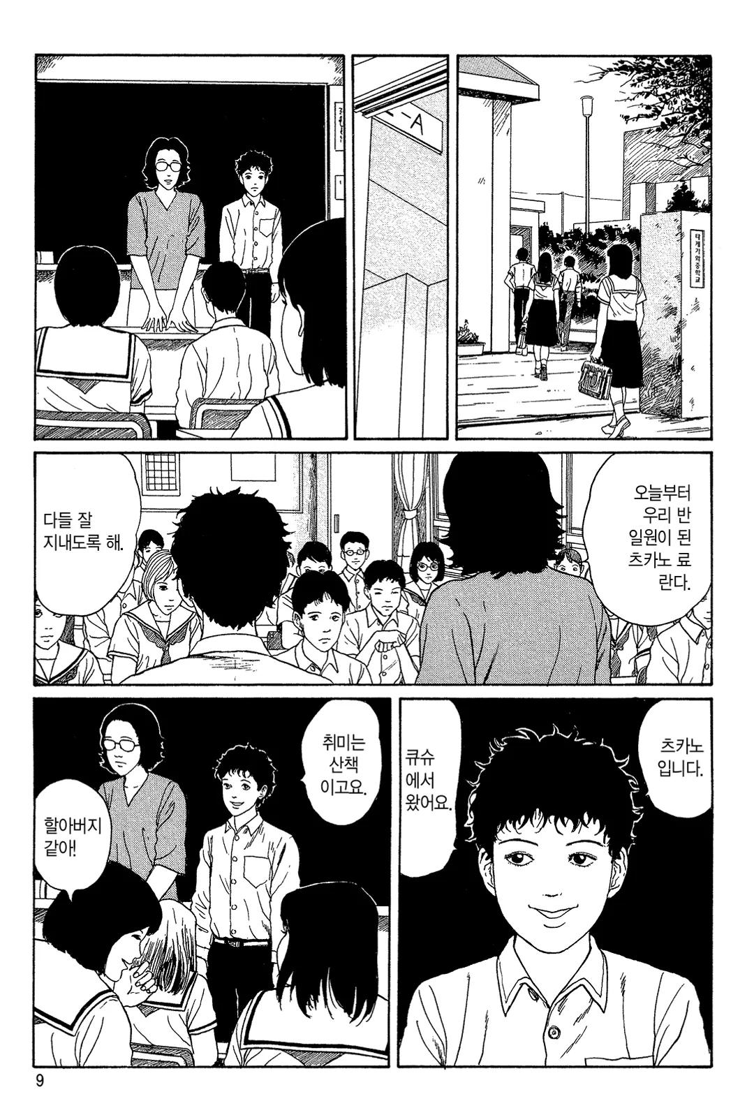 신음하는 배수관 [이토준지 걸작집 8]