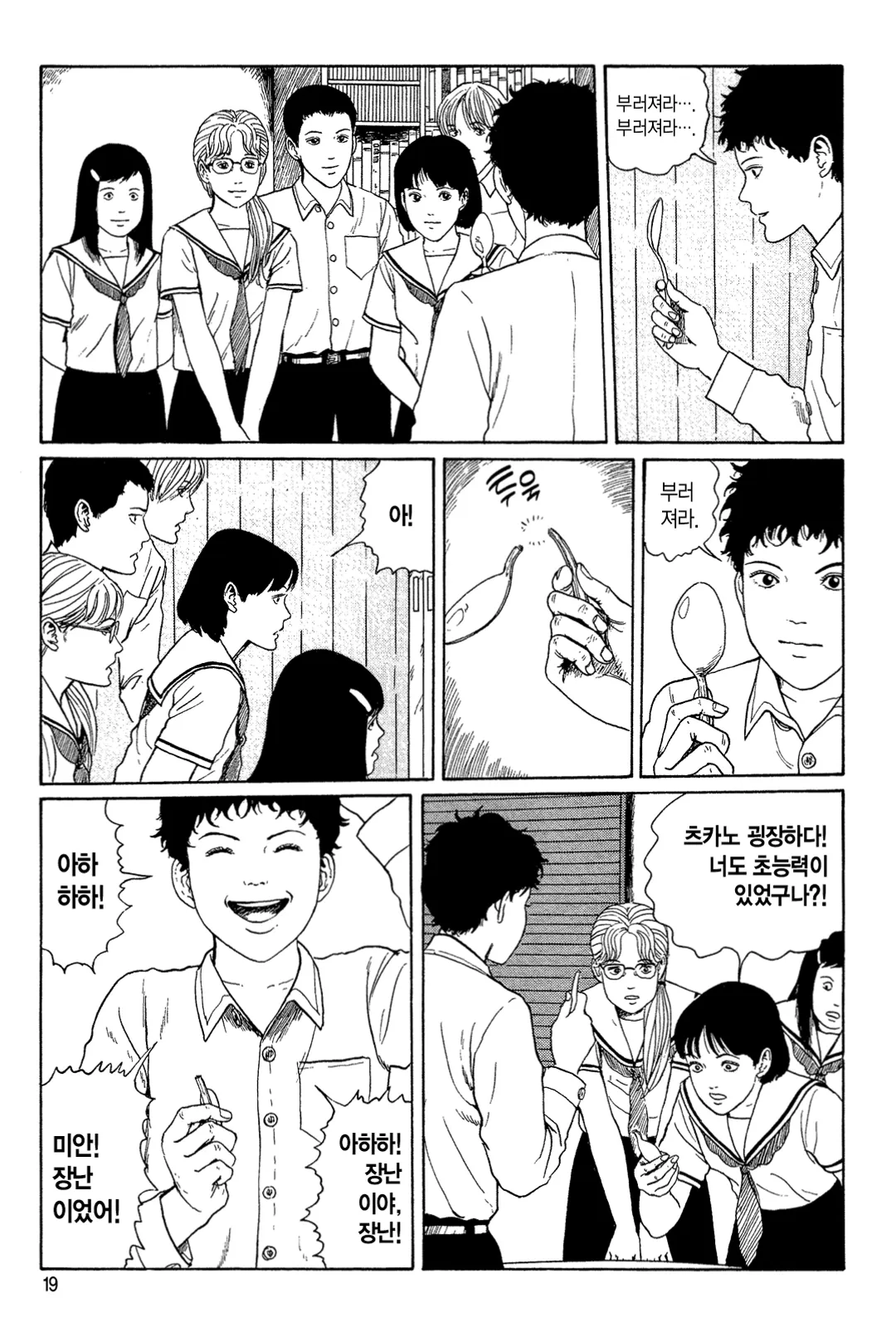 신음하는 배수관 [이토준지 걸작집 8]