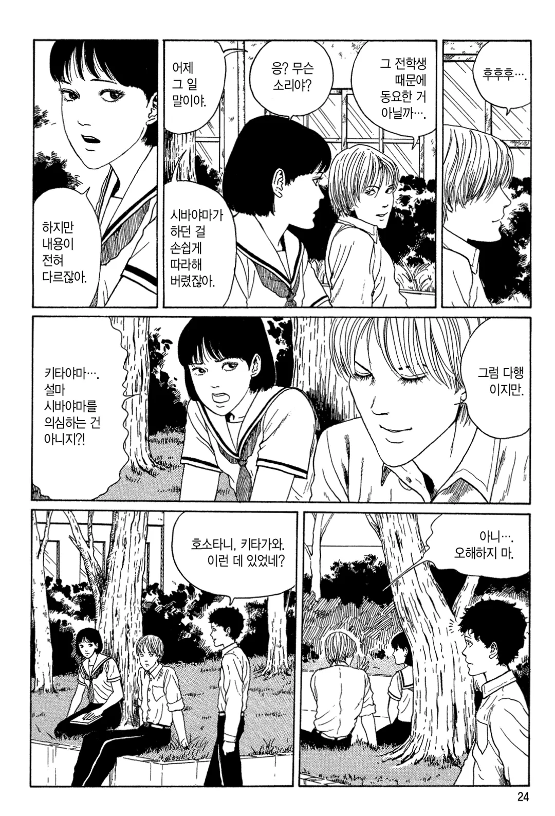 신음하는 배수관 [이토준지 걸작집 8]